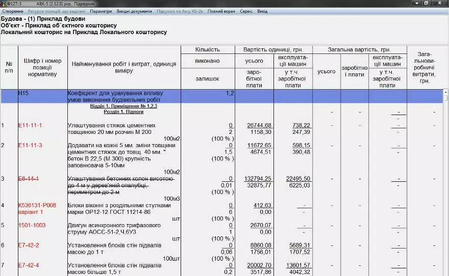 локальная смета образец