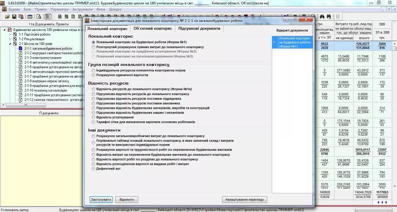 образец локальной сметы